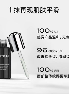 111SKIN视黄醇精华油淡纹抗皱