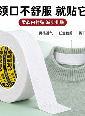 米乐奇一次性立领防扎脖子粘合贴