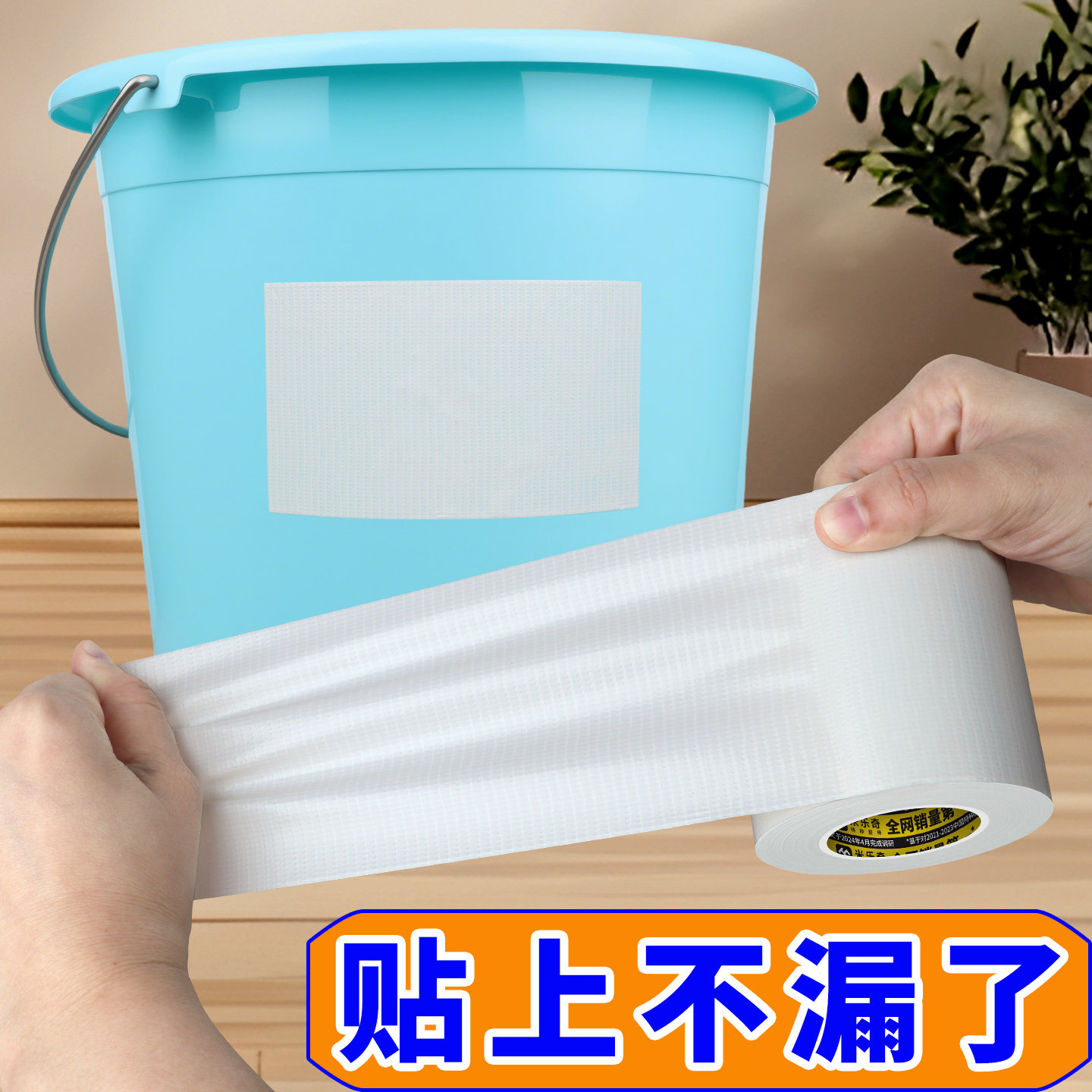 补塑料桶裂缝专用胶布洗脸盆破洞补漏贴大桶小盆破损止漏防水胶布,淘宝优惠券,粉丝福利购,淘宝优惠卷
