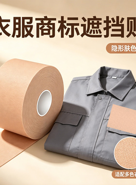 米乐奇衣服商标logo防磨肤遮挡贴