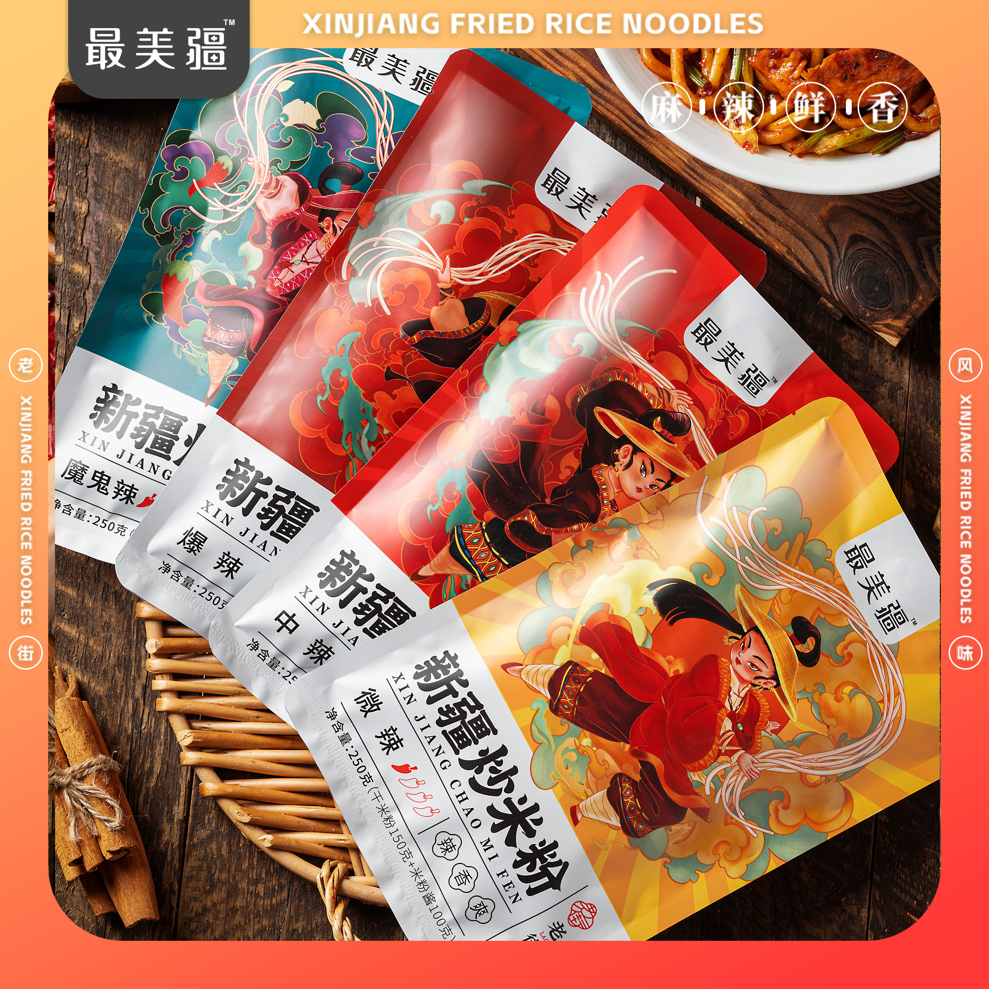  最美疆方便米线/米粉