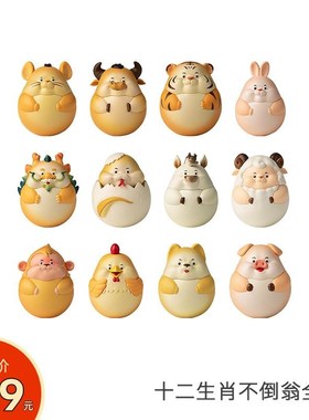 解压《十二生肖不倒翁》 可玩性高 打工人招财工位摆件