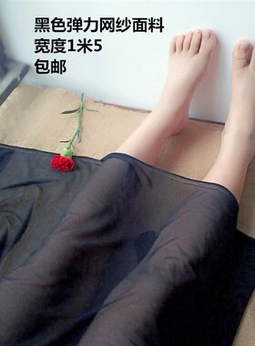 加宽黑色高弹力透肉网纱蕾丝花边裙子下摆袖子里布服装布料面料