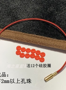 1.5mm细手绳串珠手链防水钢丝线编织红绳男女情侣小孔珠替换绳