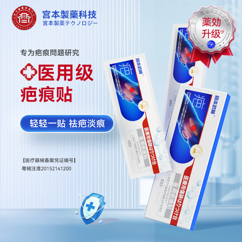 宫本武藏医用硅酮疤痕贴剖腹产手术祛疤贴增生疙瘩烫伤修复祛疤TY - 图0