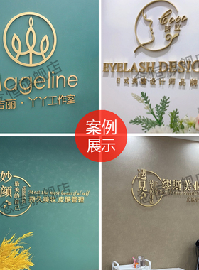 美容院店名logo制作定制设计前台吧台背景墙立体艺术字装饰墙贴
