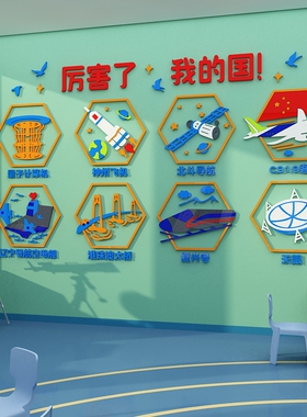 幼儿园墙面装饰文化环创布置材料成品厉害了我的国航天科技主题区