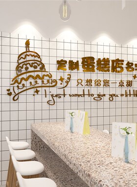 蛋糕店烘焙甜f品店铺装饰布置玻璃门橱窗贴纸背景墙贴画创意3d立