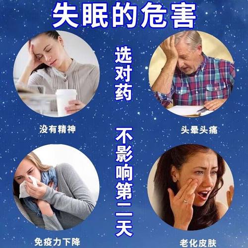 安眠睡眠片按眠安民药失眠快速入睡药艾斯唑片伦片特效失眠专用药-图2