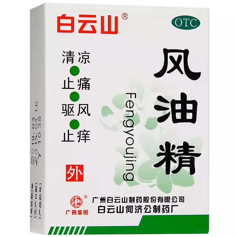 何济公风油精老牌子正品清凉油驱风蚊虫叮咬止痒滚珠瓶官方旗舰店 - 图0