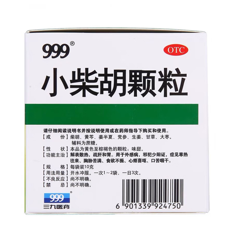 三九999小柴胡颗粒清热解毒食欲不振发热口苦咽干咳嗽成人退热药 - 图3