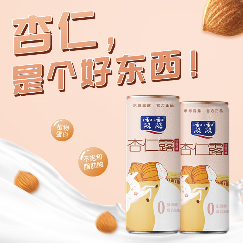 露露杏仁露低糖早餐奶 240ml*12罐低糖杏仁植物蛋白饮料整箱年货 - 图2