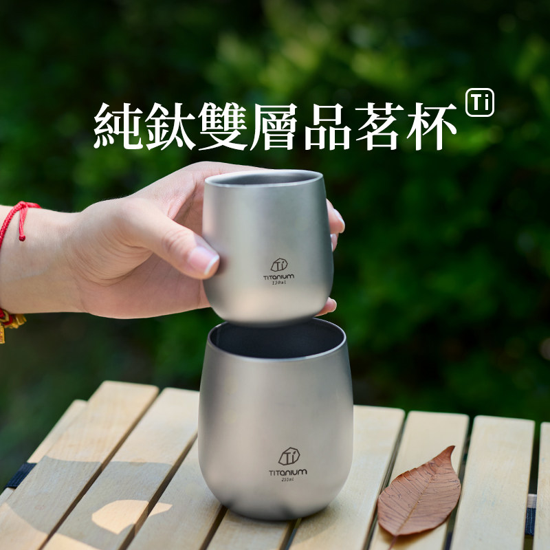 户外纯钛双层杯隔热防烫主人杯露营野炊鹅蛋杯家用钛杯茶水杯子,淘宝优惠券,粉丝福利购,淘宝优惠卷