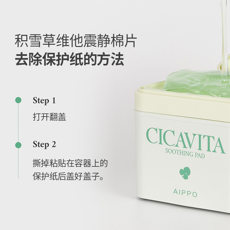 AIPPO积雪草烟酰胺棉片湿敷快速镇定舒缓妆前保湿补水舒缓精华80,淘宝优惠券,粉丝福利购,淘宝优惠卷