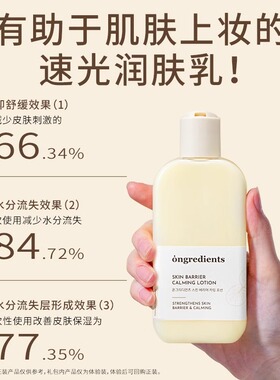 韩国ongredients温丽慈屏障镇静妆前乳液补水保湿滋润弹嫩护肤乳