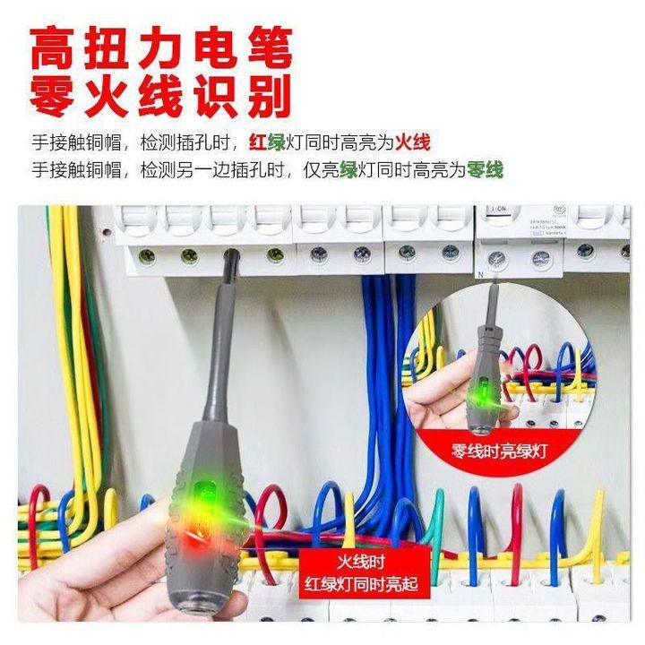 【9块9两支】高亮彩光灯测电笔电工专用智能检测断线查断点测零火