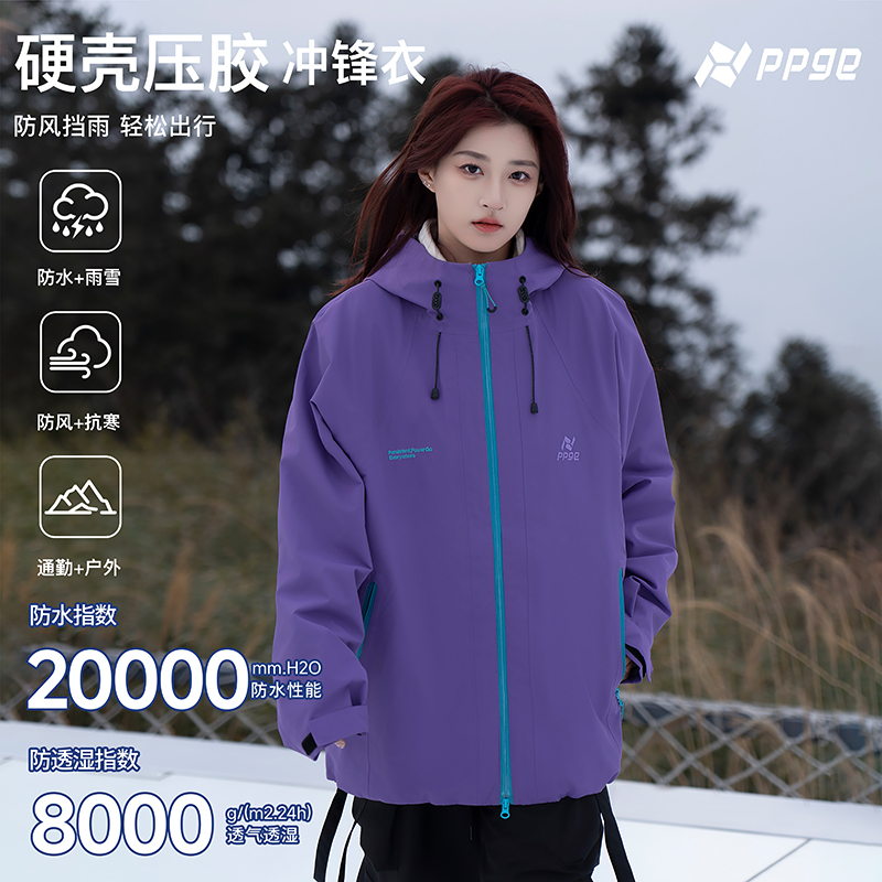 ppge硬壳压胶防水冲锋衣撞色拉链户外防风运动外套情侣款登山服女 - 图1