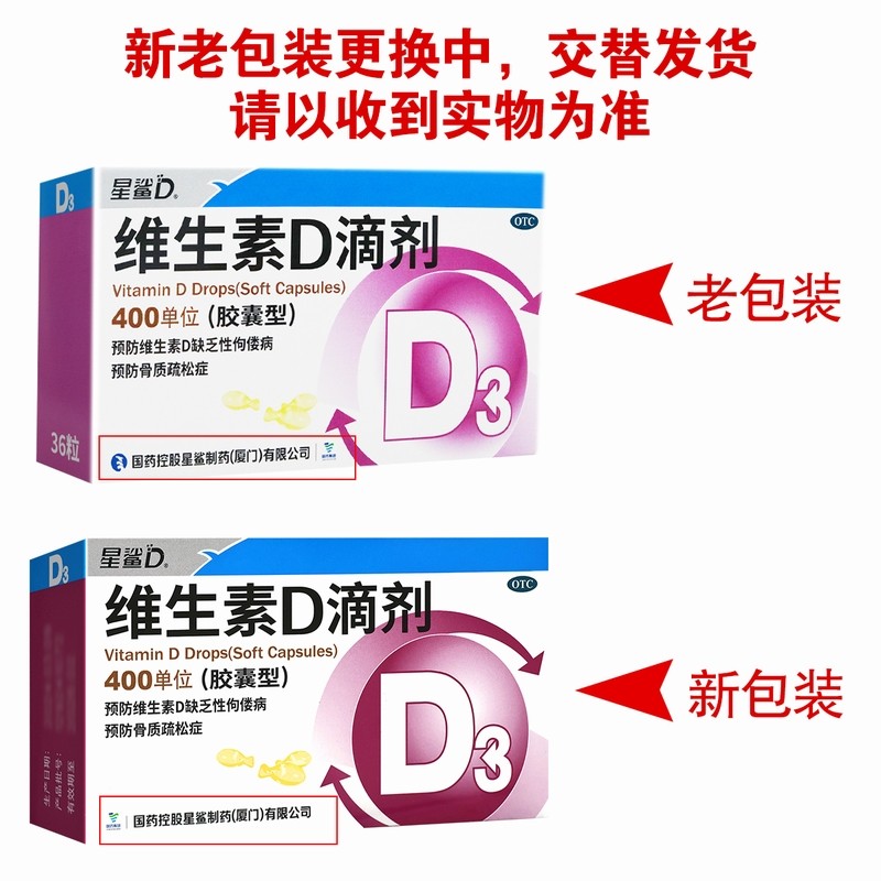 星鲨维生素D滴剂36粒星鲨维生素d滴剂儿童成人预防骨质疏松,淘宝优惠券,粉丝福利购,淘宝优惠卷