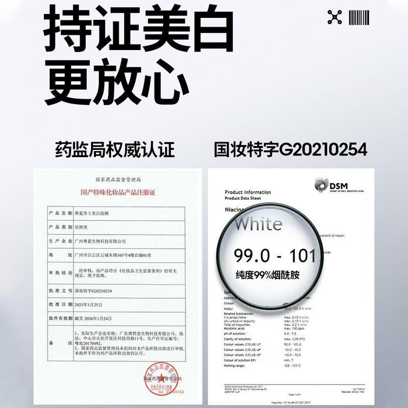 尊蓝面膜男专用补水保湿控油美白提亮烟酰胺淡化痘印同旗舰正品