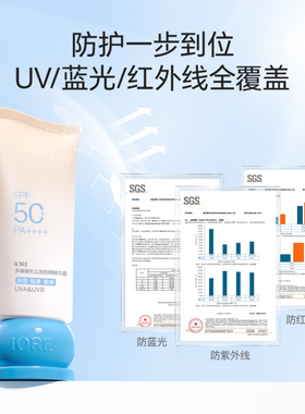 IORE防晒精华霜隔离防晒SPF50+