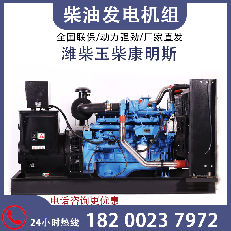 潍坊柴油发电机组玉柴潍柴康明斯备用大功率静音50kw200KW300KW - 图1