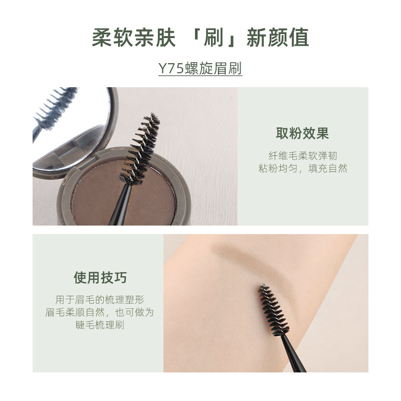 魅仔Y75螺旋眉刷可弯曲眼部睫毛刷扫眉眉梳染眉膏眉粉专用化妆刷,淘宝优惠券,粉丝福利购,淘宝优惠卷