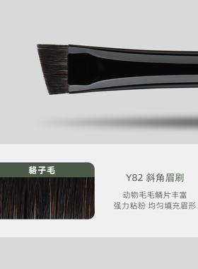 魅仔Y82斜角眉刷小号扁头眉粉刷