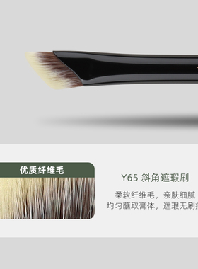 魅仔Y65斜角遮瑕刷黑眼圈泪沟刷