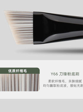 魅仔Y66刀锋粉底刷扁头粉底液刷