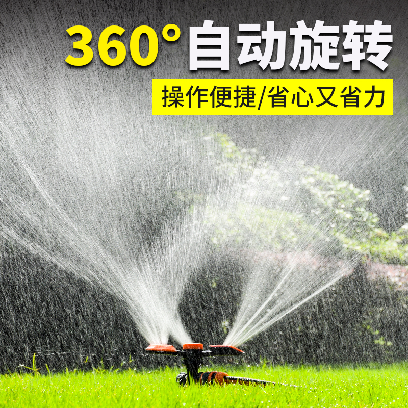 草坪园林绿化地插式洒水器通水自动旋转喷头360度喷水器菜地浇水-图1