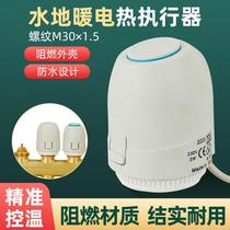 Normally Closed Type Ground Heating Electric Heating Actuator Water Distributor Automatic Adjustment Switch Solenoid Valve Wall Hanging Stove Water Floor Heating Valve