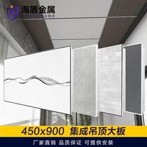 Integrated large plate 450 * 900 aluminium buckle plate ceiling same honeycomb panel effect kitchen toilet living room ceiling material