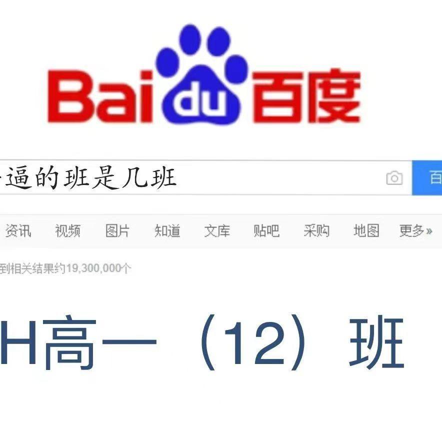 抖音同款班旗定制最牛逼的班是几班百度搜索最牛逼的是定制班旗