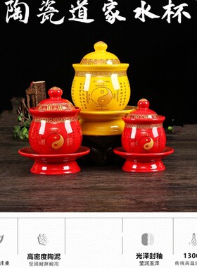 道家圣水杯太上老君茶杯三清供杯陶瓷红色杯子太极图国风佛堂摆件