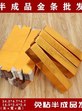 纸金条半成品半成品元宝硬卡纸免粘大金条金砖上坟用品