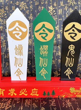 木制五色令牌五色令箭五色牌道家用品五色令底座一套堂口用品