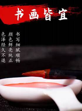 朱砂液大红朱砂液点睛朱墨汁朱砂朱液