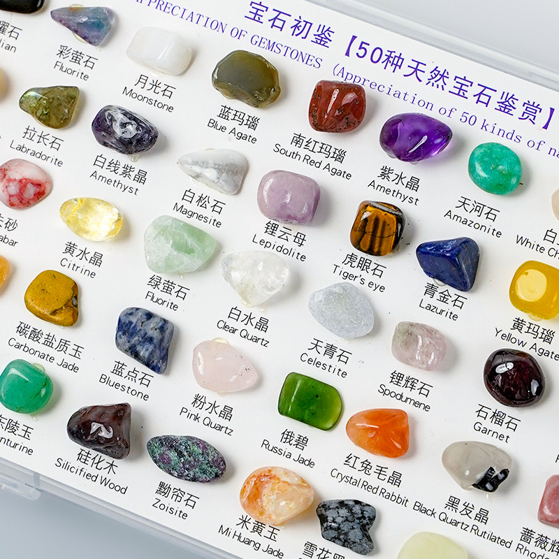 50种矿物宝石标本天然水晶矿石图鉴儿童地质石头消磁石探索玩具,淘宝优惠券,粉丝福利购,淘宝优惠卷