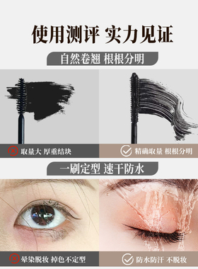蜜丝婷睫毛膏买1发2持久纤长