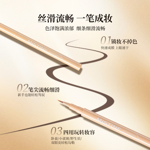 卧蚕笔眼线液笔极细勾勒阴影高光提亮自然持久速干不晕染蜜丝婷官 - 图3