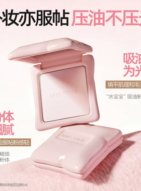 【24H持妆】蜜丝婷嘭嘭粉饼