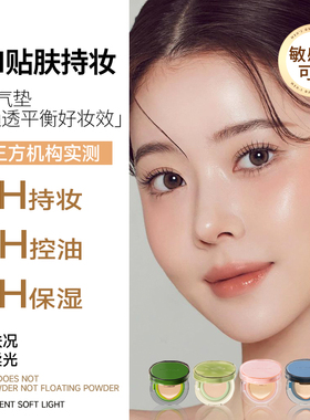 【赠同款替换芯】蜜丝婷气垫BB霜