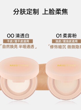 Mistine散粉定妆粉持久不脱妆控油干皮柔焦轻薄哑光粉饼蜜思婷正