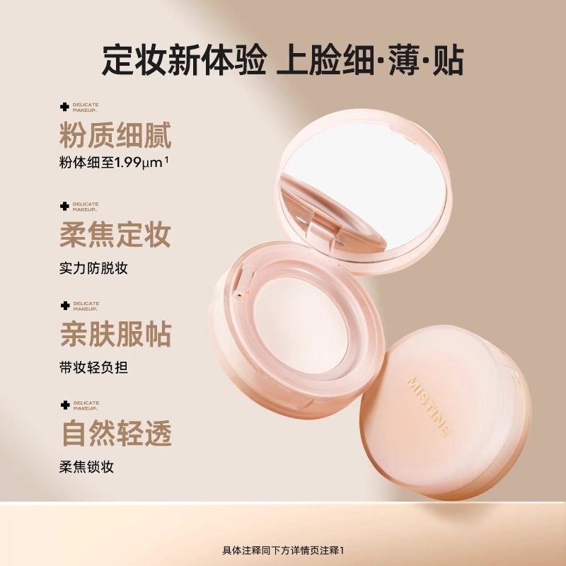Mistine散粉定妆粉持久不脱妆控油干皮柔焦轻薄哑光粉饼蜜思婷正,淘宝优惠券,粉丝福利购,淘宝优惠卷