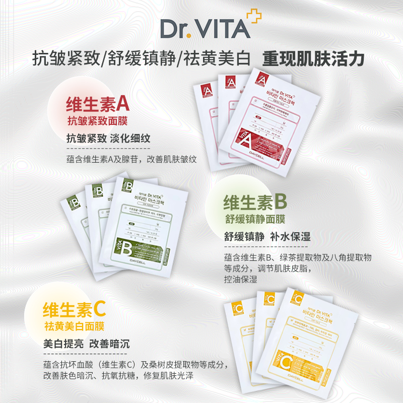 drvita官方正品面膜秋冬补水保湿抗氧抗糖祛黄抗皱紧致舒缓镇静-图0