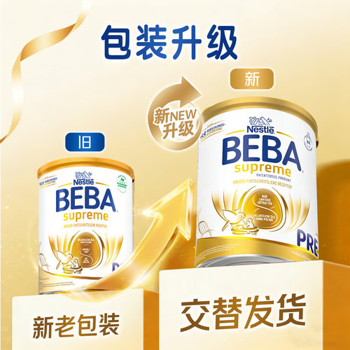 【0元试喝】雀巢beba贝巴至尊版p段per段适用德国进口6hmo奶粉 - 图0