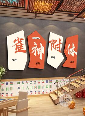 网红网红棋牌室画艺壁室墙面装画高档麻将馆房拍照打卡国潮字画挂