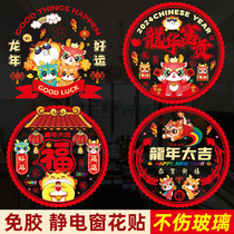 2024 new window flower dragon year Spring Festival electrostatic adsorption patch window Flower New Year New Years New Years New Years Day Classroom decorations 3088