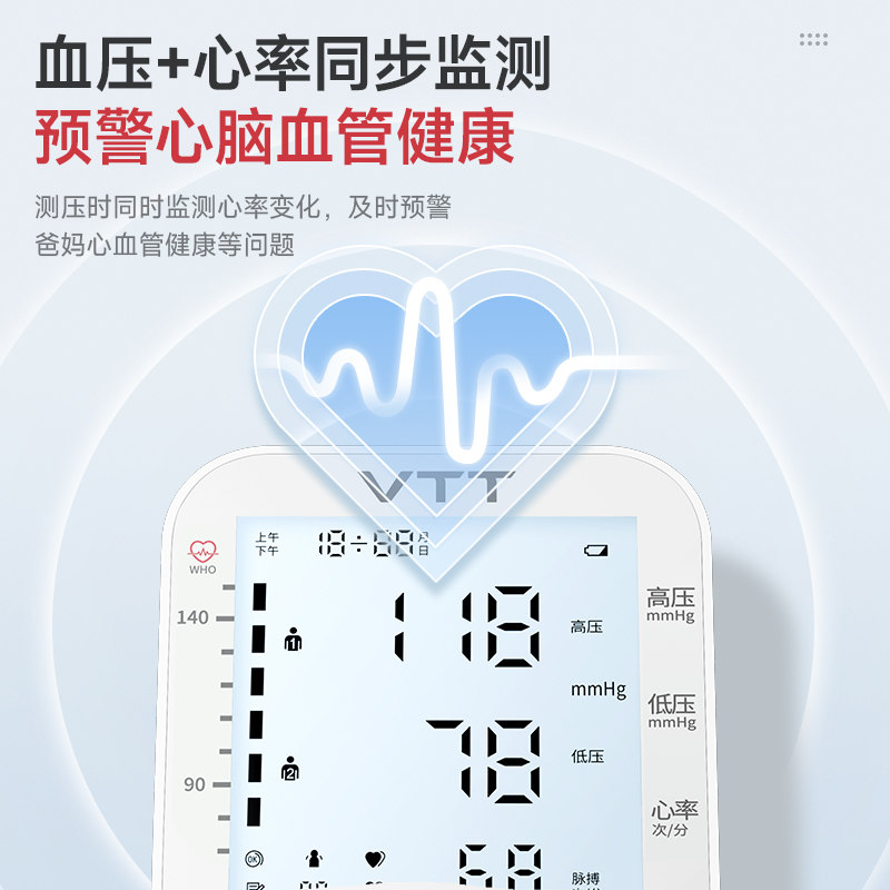 VTT血压计语音电子血压仪老人家用上臂式全自动准确测血压测量仪