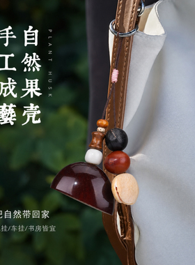 天然果壳多宝菩提籽手机挂绳